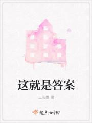 这就是答案