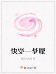 快穿梦魇