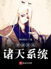 穿越游戏诸天系统
