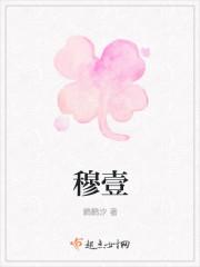 穆壹