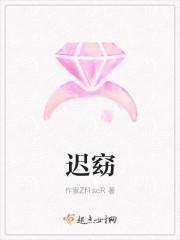迟窈
