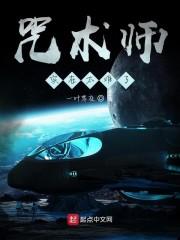 咒术师实在太难了