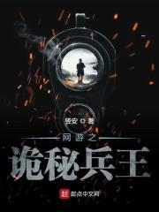在没有战争的世界做兵王