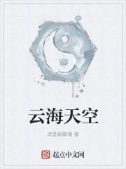 云海天空
