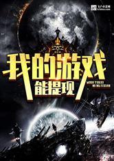 我的游戏能提现