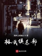 极武俱乐部