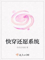 快穿还愿系统
