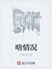 啥情况