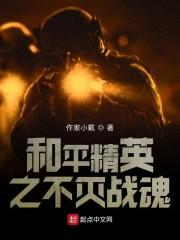 和平精英之不灭战魂