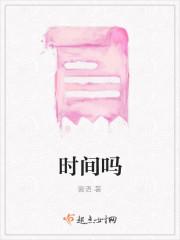 时间吗