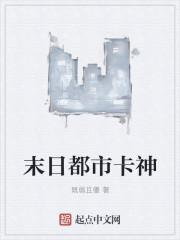 末日都市卡神