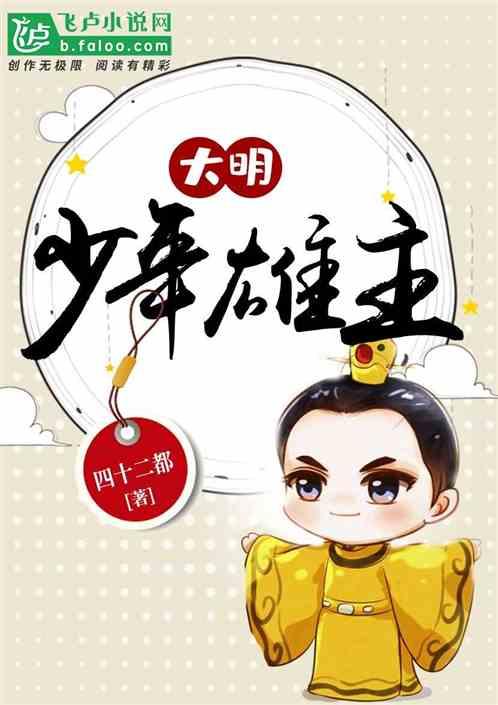 大明:少年雄主