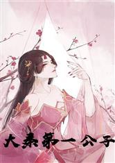 大秦第一公子