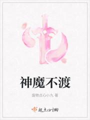 神魔不渡
