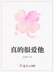 真的很爱他