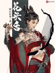 花头台