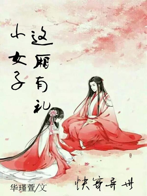 快穿异世,小女子这厢有礼