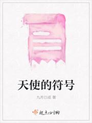 天使的符号