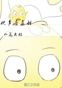 她声音真甜