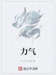 力气