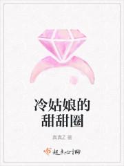 冷姑娘的甜甜圈