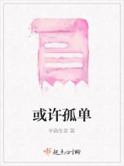 或许孤单