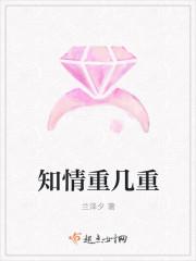 知情重几重