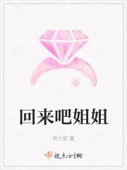 回来吧姐姐