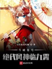 斗破苍穹:绝代风神临九霄