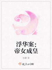 帝女成皇