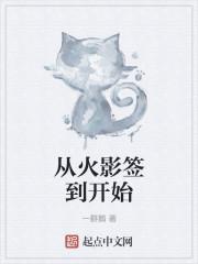 从火影签到开始