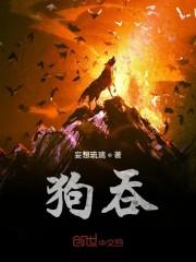 狗吞