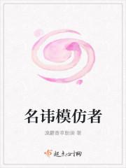 名讳模仿者