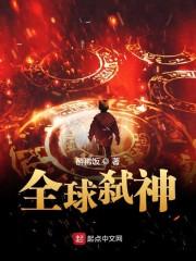 全球弑神