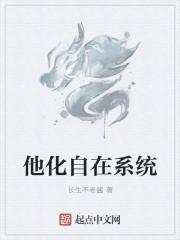 他化自在系统