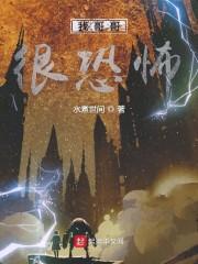我哥哥很恐怖