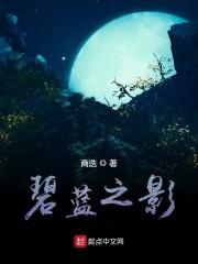 碧蓝之影