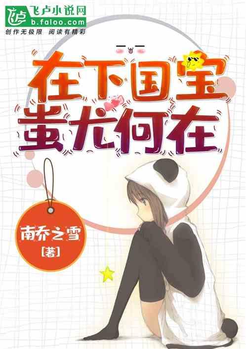 在下国宝,蚩尤何在?