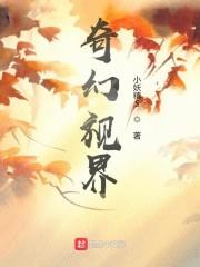 奇幻视界