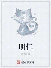 明仁