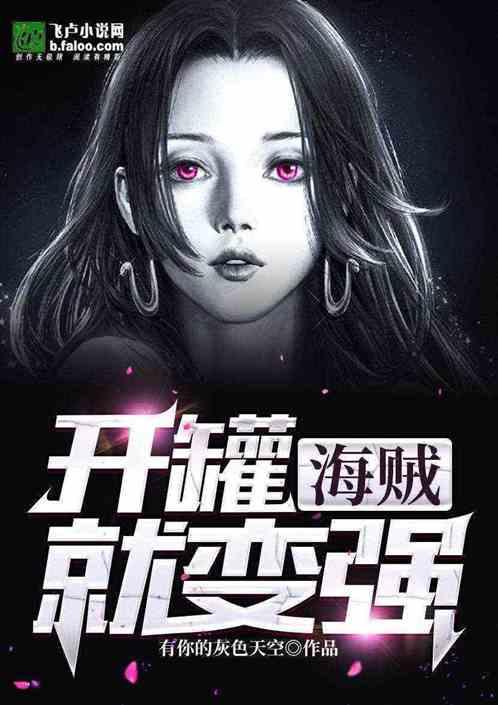 人在大航海:开罐能变强