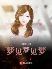 梦见梦见梦