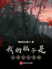 我的脑子是全球定位系统