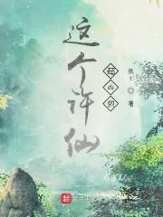 这个许仙超凶的
