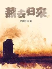 燕去归来