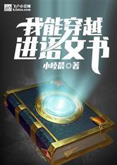 我能穿越进语文书