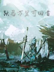 匹马