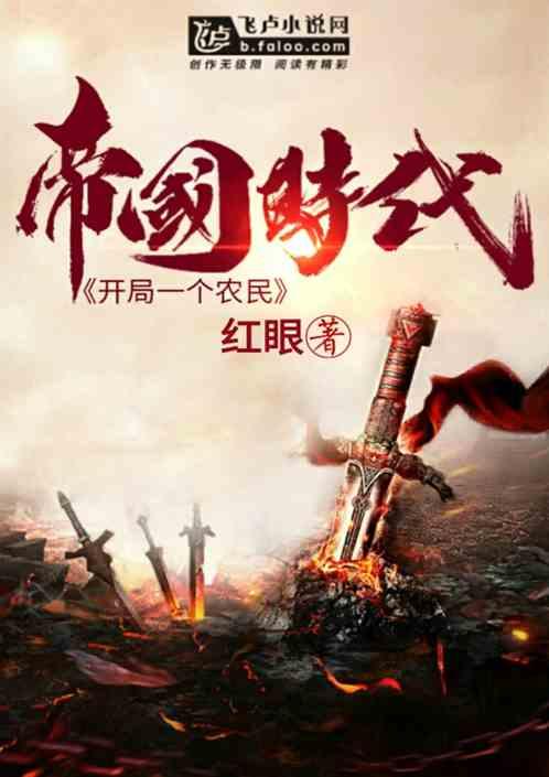 帝国时代:开局一个农民