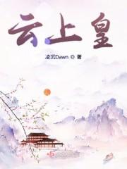 云上皇