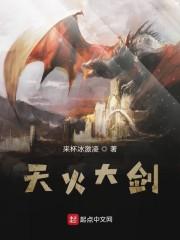 天火大剑